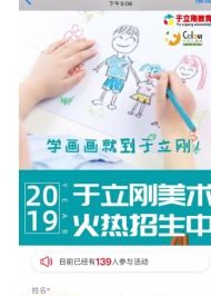 城关区于立刚艺术学校推广截图