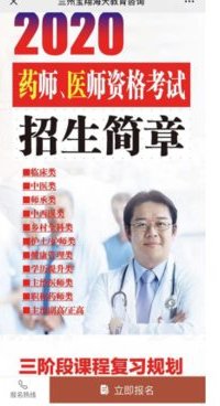 兰州宝翔海天教育咨询有限公司推广截图
