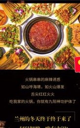 疯狂小月君肝串串火锅店推广截图