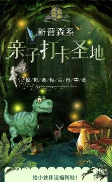 流浪森林儿童乐园推广截图