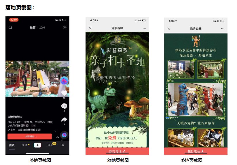 流浪森林儿童乐园(兰州中心) - 客户案例 - 杭州宣天下
