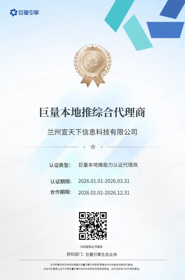 巨量本地推综合代理商资质证书(兰州宣天下)