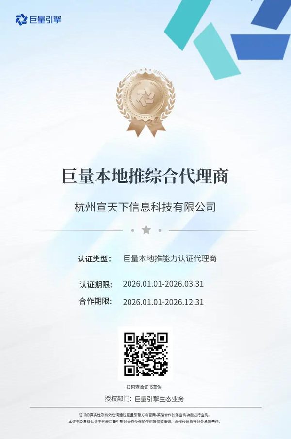 巨量本地推综合代理商资质证书(杭州宣天下)