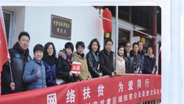 公益惠农助振兴:网络扶贫公益走进乡村,团队举网络扶贫为爱同行横幅合影