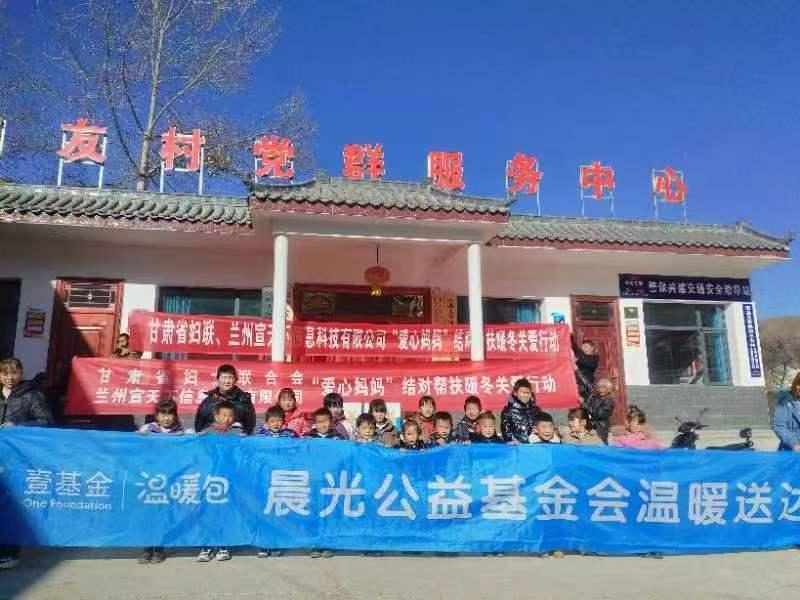 “爱心妈妈”温暖包:甘肃省妇联与兰州宣天下结对帮扶暖冬关爱行动