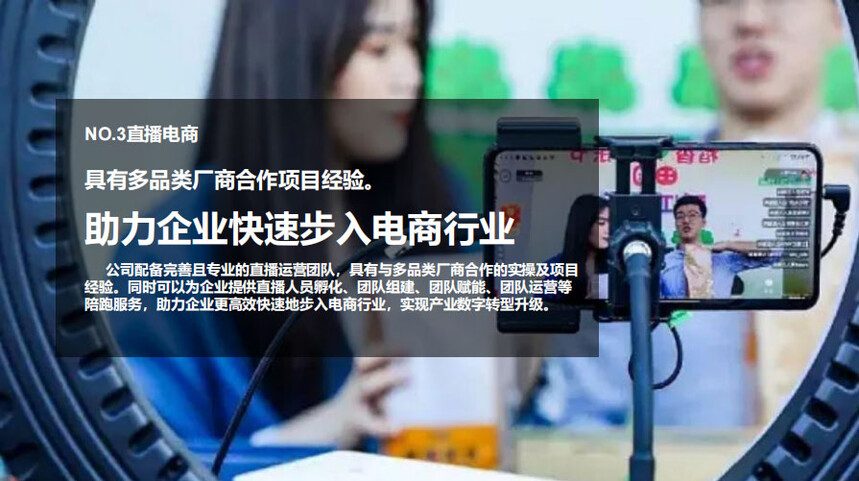 直播电商 - 杭州宣天下
