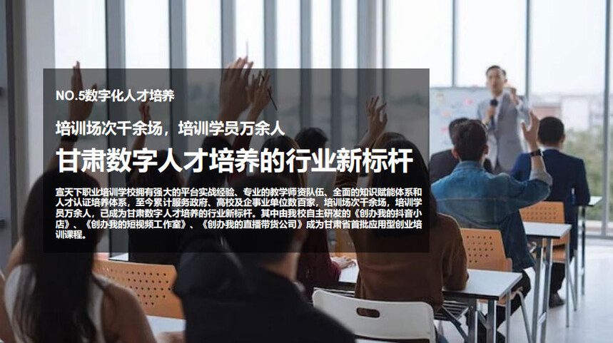 数字化人才培养 - 杭州宣天下