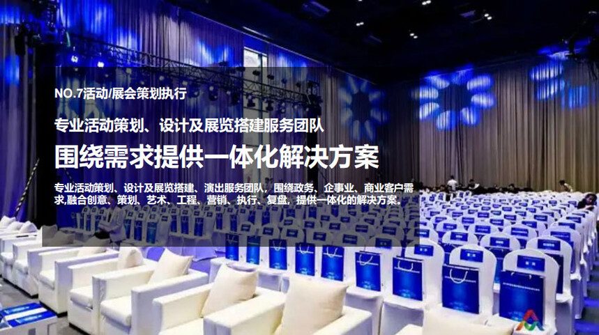 活动/展会策划执行 - 杭州宣天下